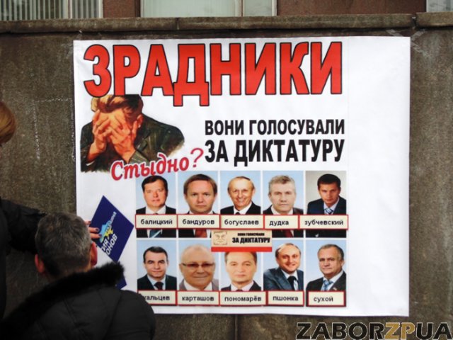 плакат на ОГА в Запорожье "диктаторские законы" плакат на ОГА в Запорожье "диктаторские законы"