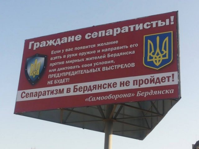 билборд самообороны в бердянске билборд самообороны в бердянске