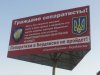 билборд самообороны в бердянске