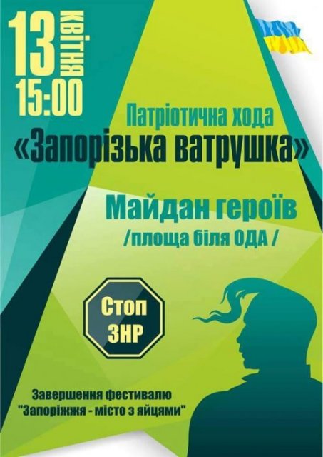афиша марш Запорожье