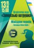 афиша марш Запорожье