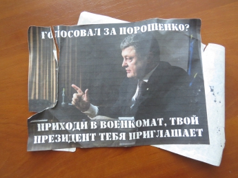 листовка против Порошенко листовка против Порошенко