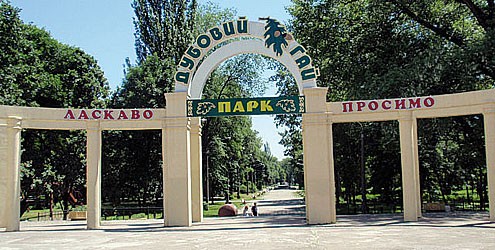 Дубовый гай - парк в Запорожье Дубовый гай - парк в Запорожье