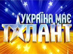 україна має талант