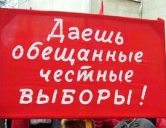 выборы_плакат Даешь честные выборы выборы_плакат Даешь честные выборы