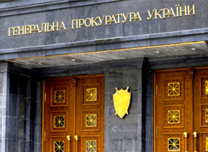 генпрокуратура генпрокуратура