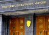 генпрокуратура