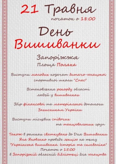 анонс марша вышиванок анонс марша вышиванок