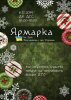 ярмарка