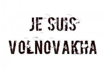 "Я-Волноваха" "Я-Волноваха"