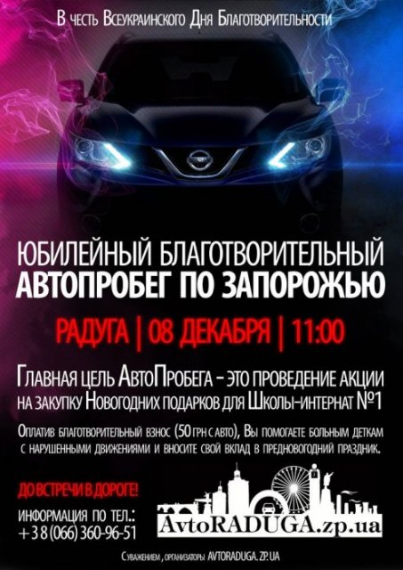 автопробег_8 декабря автопробег_8 декабря