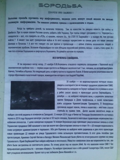сепаратистские листовки сепаратистские листовки