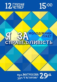 студенты_пикет студенты_пикет