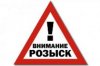 розыск