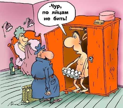 любовник в шкафу любовник в шкафу