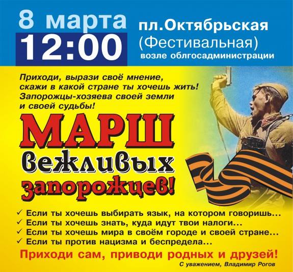 листовка на пророссийский марш