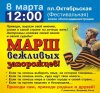 листовка на пророссийский марш