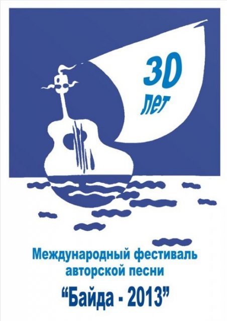 фестиваль "Байда" фестиваль "Байда"