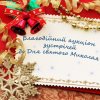 акция для детей