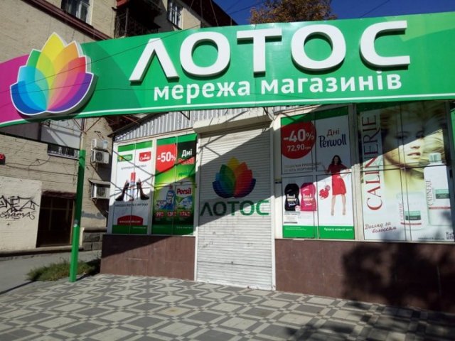 лотос магазин лотос магазин