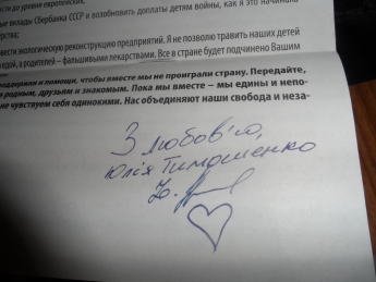 письмо от Тимошенко Мелитополь письмо от Тимошенко Мелитополь
