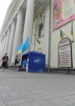 Палатка Партии регионов возле театра им. Магара