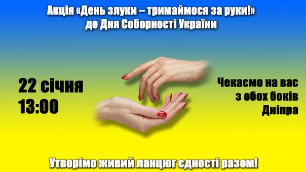 день соборности афиша Запорожье