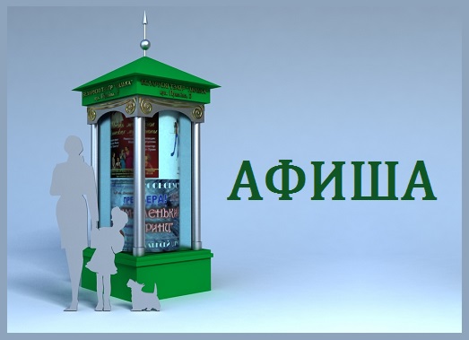 афиша афиша