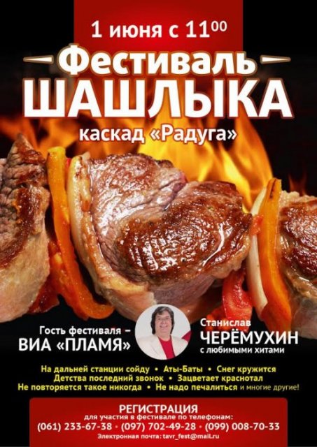 День шашлыка День шашлыка