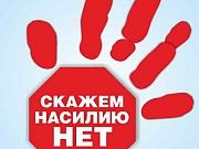 акция против насилия акция против насилия