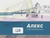 алекс тв