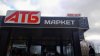 АТБ черное