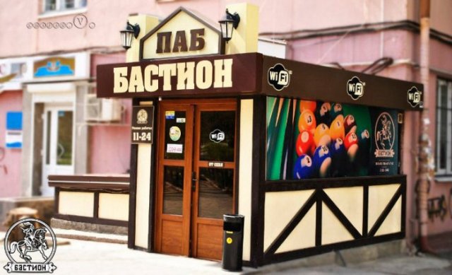 кафе Бастион на первом этаже жилого дома в Запорожье кафе Бастион на первом этаже жилого дома в Запорожье