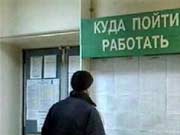 Безработный Безработный