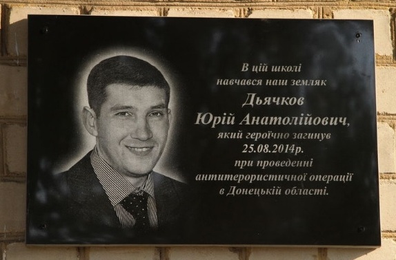 доска Дьячкову