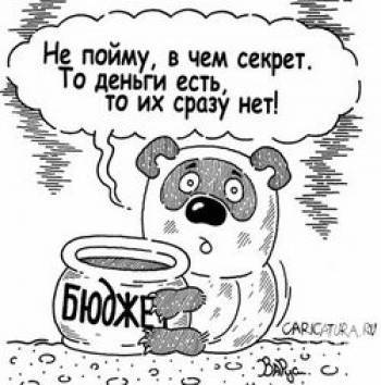деньги_бюджет деньги_бюджет