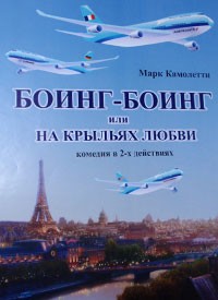 афиша_боинг-боинг афиша_боинг-боинг