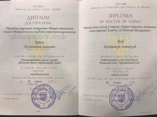 Брыль, диплом Брыль, диплом