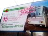 Билборд с рекламой Буряка