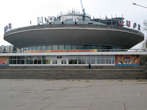 цирк Запорожье цирк Запорожье