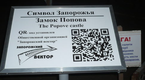 qr-код в Запорожье qr-код в Запорожье