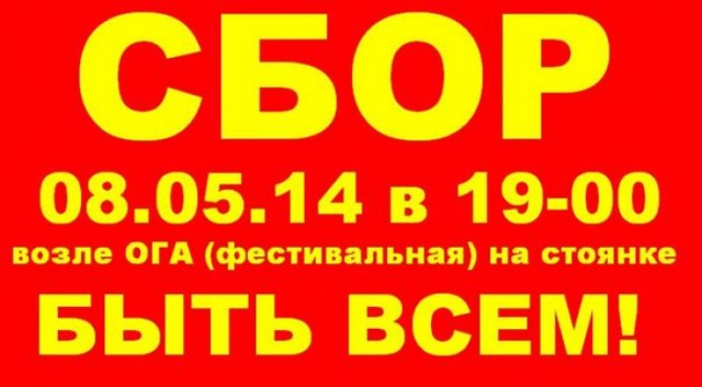 сбор автомайдана_8 мая сбор автомайдана_8 мая