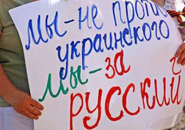плакат "Мы - не против украинского, мы - за русский язык " плакат "Мы - не против украинского, мы - за русский язык "