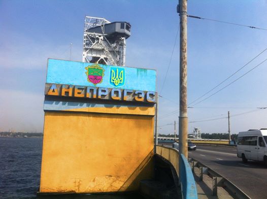 Днепрогэс патриотический