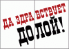 плакат-протест