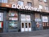 Довженко, кинотеатр
