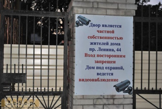 двор частная собственность двор частная собственность
