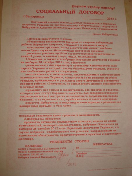соц договор