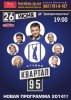 квартал 95