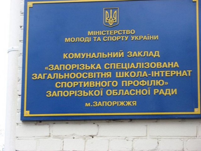 спортивный интернат спортивный интернат
